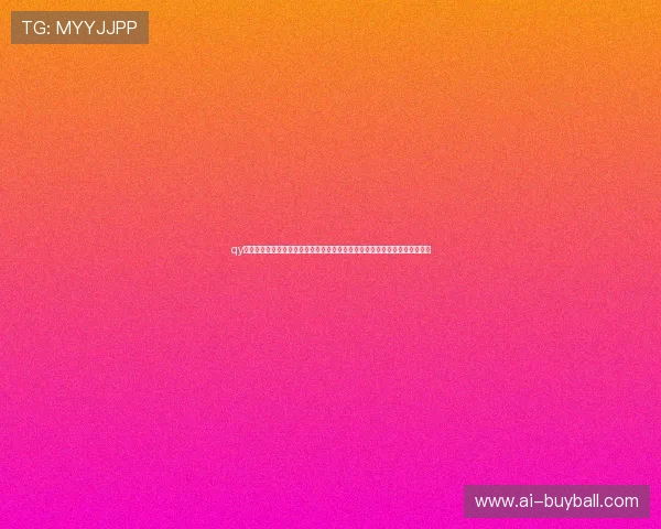 qy直播平台全方位覆盖世界杯赛事直播与精彩瞬间，助你第一时间掌握比赛动态